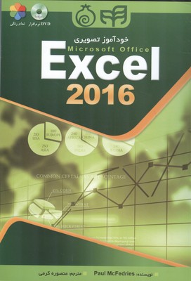 خودآموز تصویری Microsoft office Excel 2016